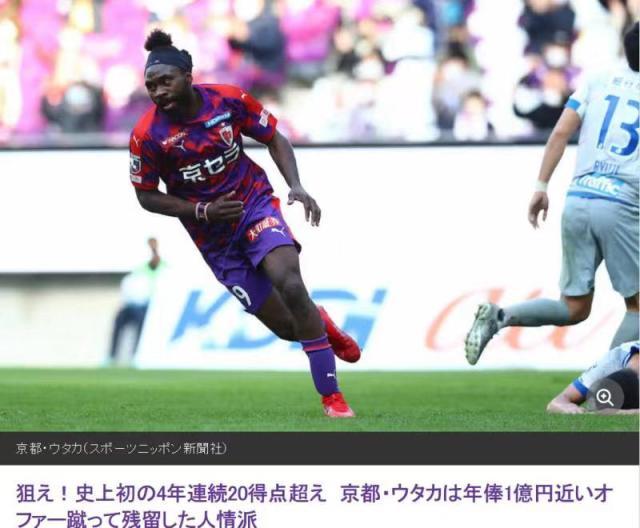 华体会app-38岁乌塔卡连续3年进球超20 拒1亿日元邀请再战J1